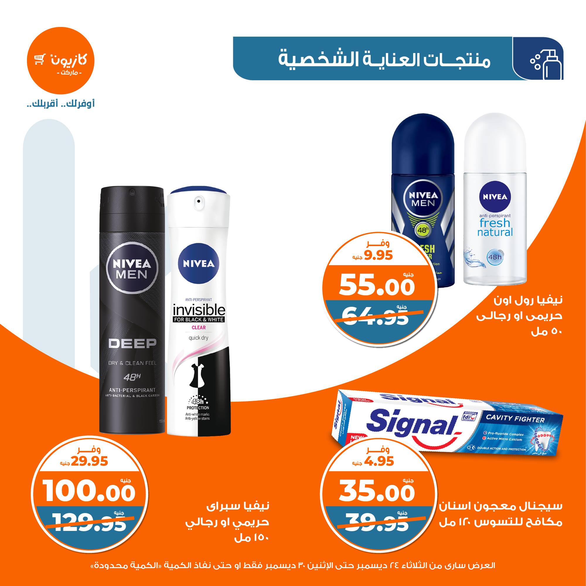 kazyon offers from 24dec to 28dec 2024 عروض كازيون من 24 ديسمبر حتى 28 ديسمبر 2024 صفحة رقم 48